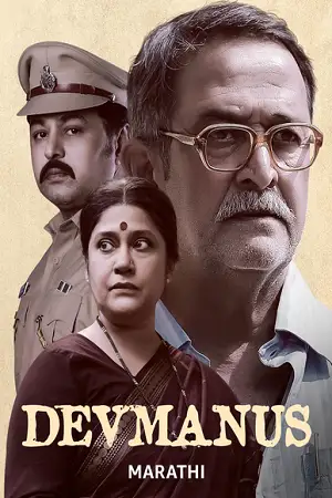 devmanus 2025