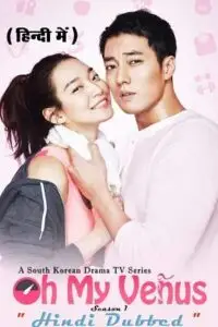 oh my venus season 1